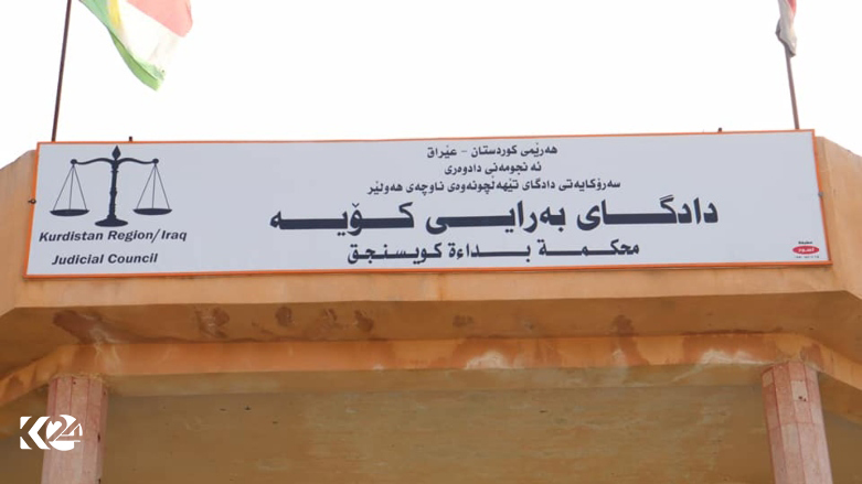 دادگای کۆیە